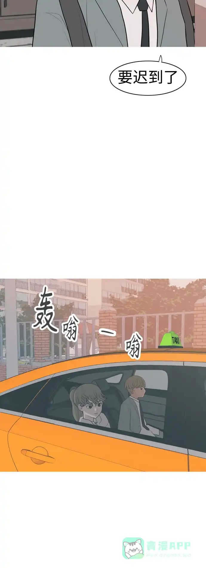 《嫩男嫩女》[第321话] 找到我们的位置（开学) 第26页