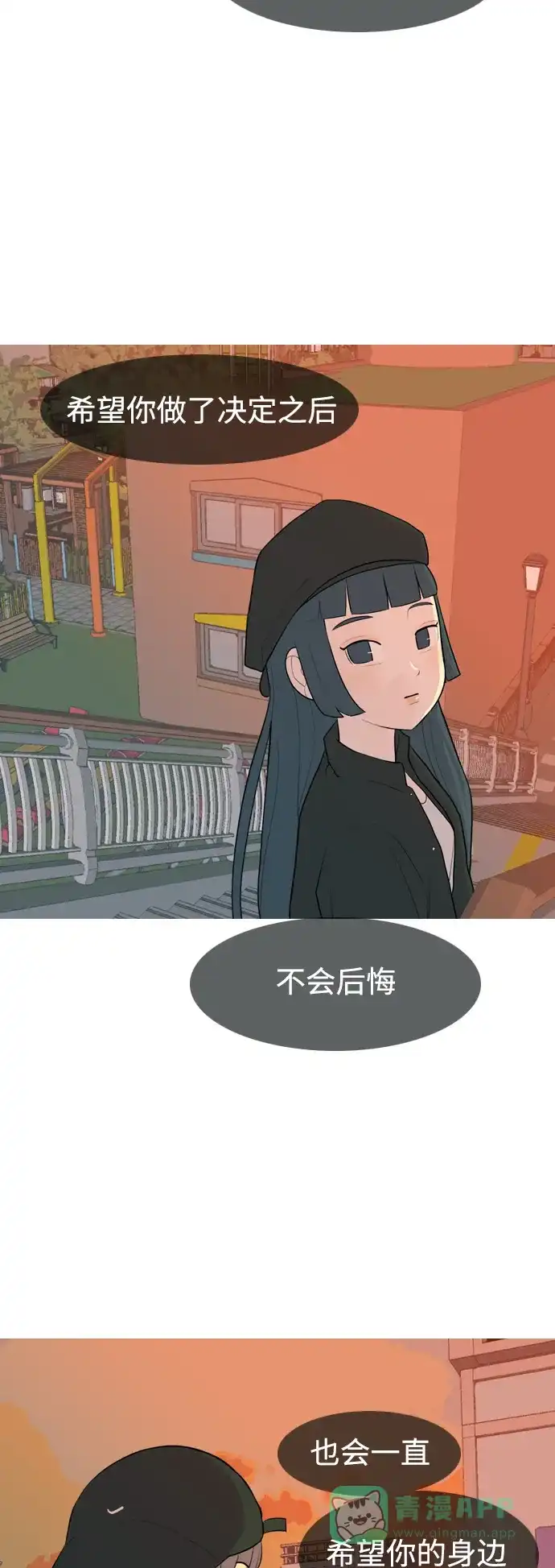 《嫩男嫩女》[第321话] 找到我们的位置（开学) 第4页