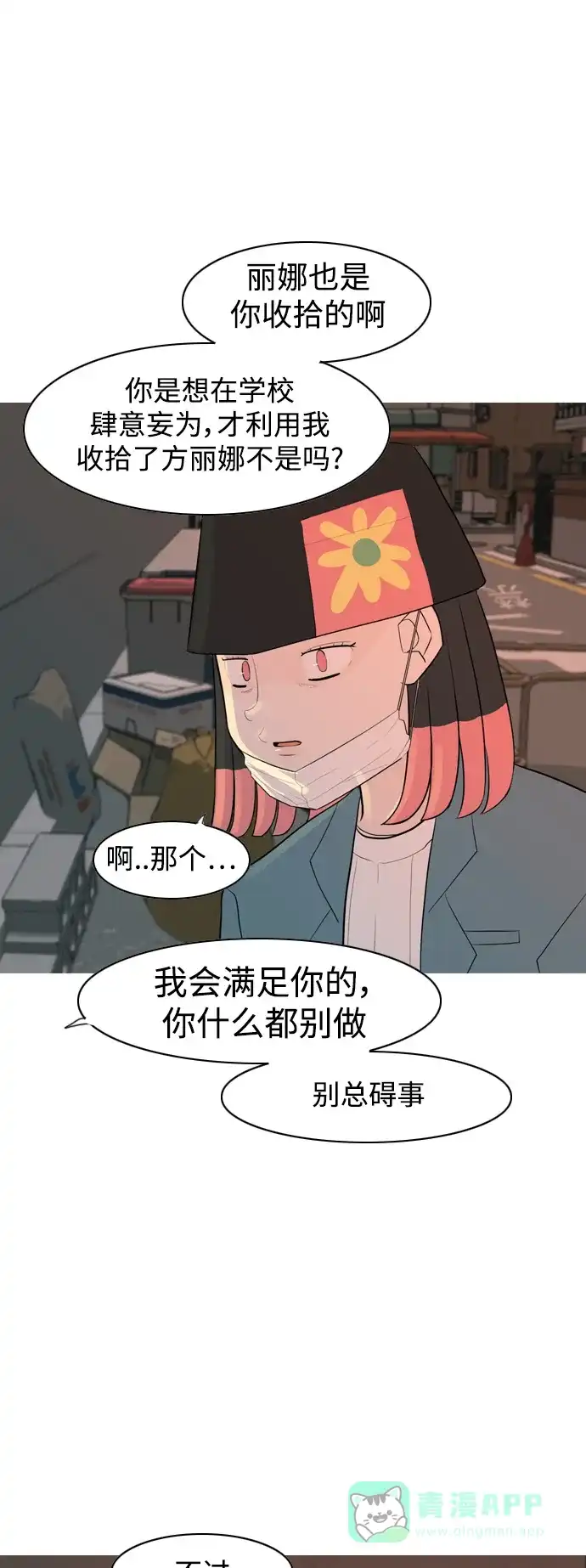 《嫩男嫩女》[第321话] 找到我们的位置（开学) 第12页