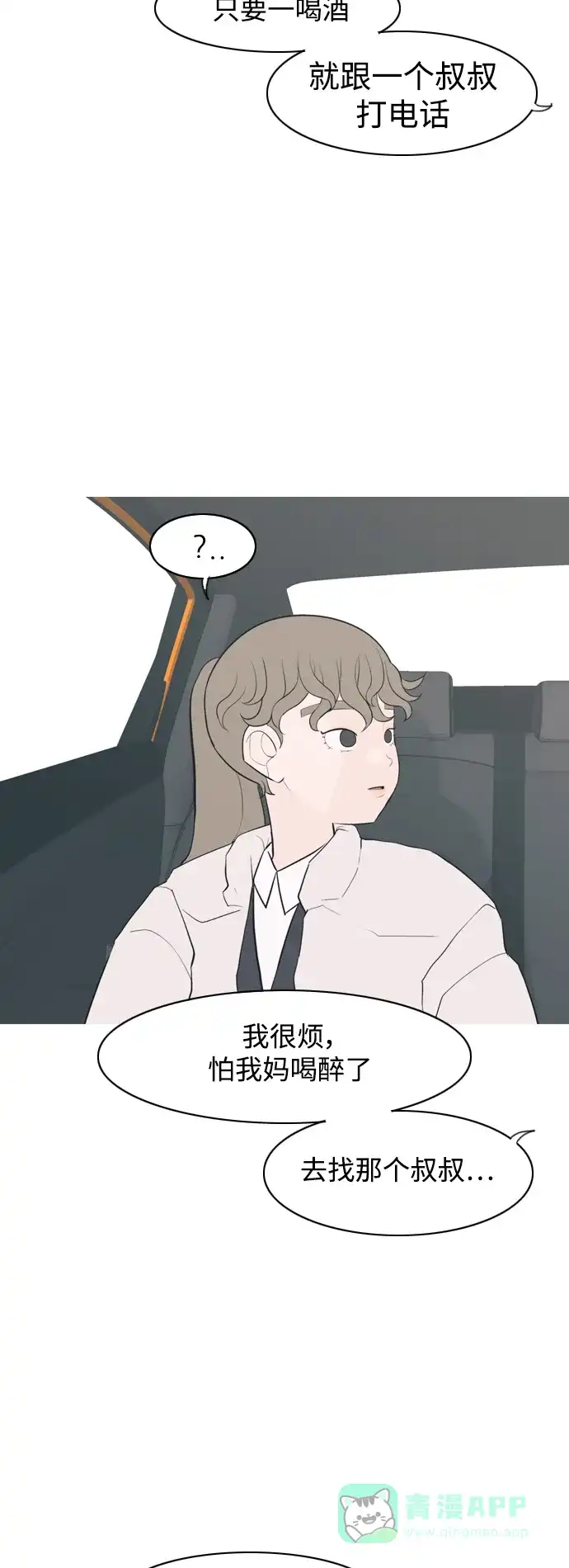 《嫩男嫩女》[第321话] 找到我们的位置（开学) 第28页
