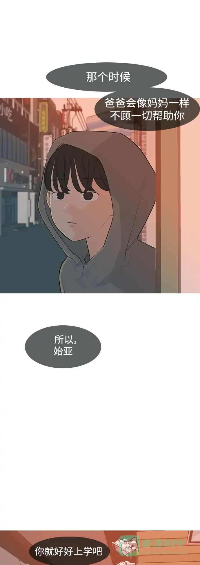 《嫩男嫩女》[第321话] 找到我们的位置（开学) 第6页