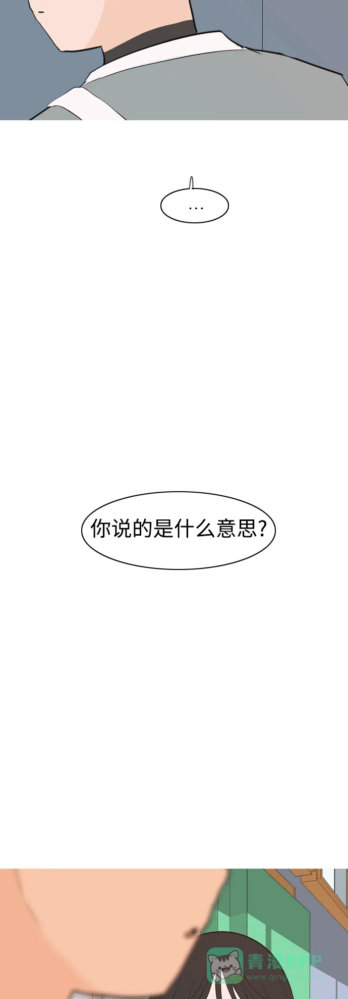 《嫩男嫩女》[第321话] 找到我们的位置（开学) 第41页
