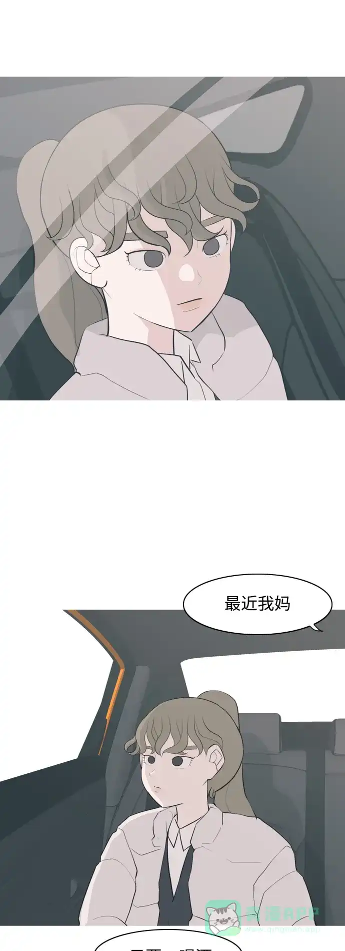 《嫩男嫩女》[第321话] 找到我们的位置（开学) 第27页