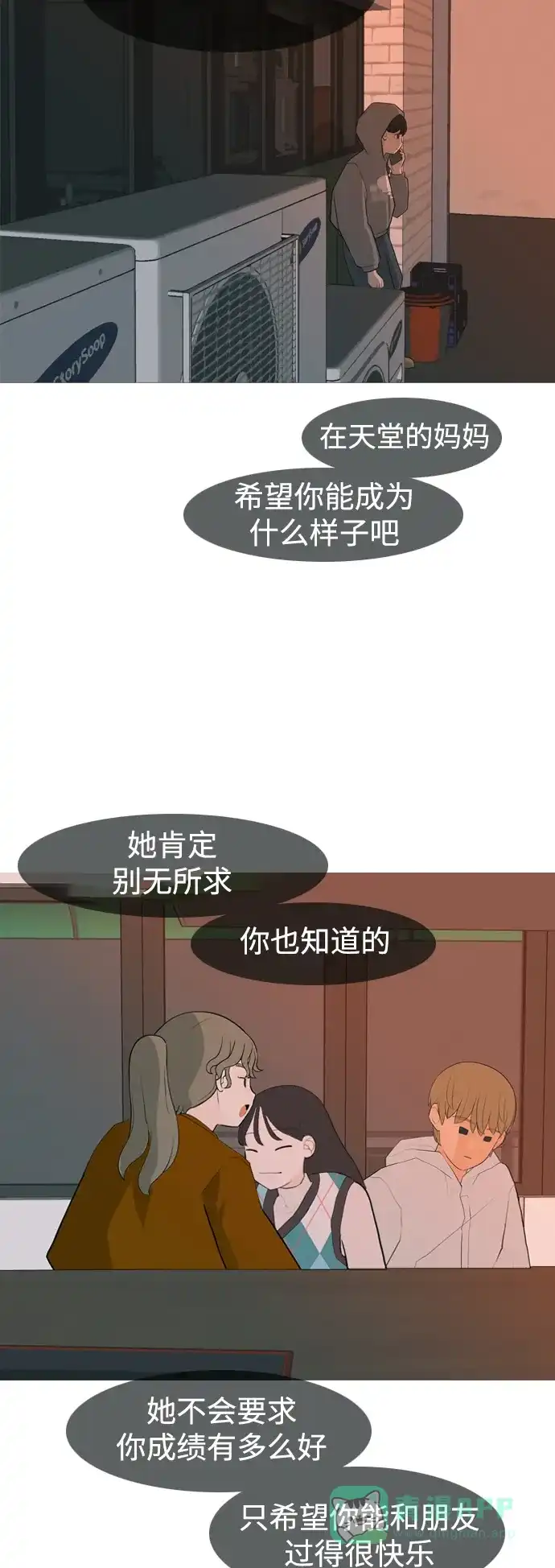 《嫩男嫩女》[第321话] 找到我们的位置（开学) 第3页