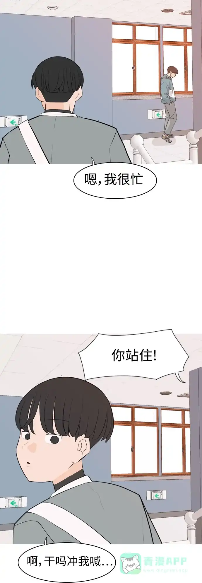 《嫩男嫩女》[第321话] 找到我们的位置（开学) 第37页
