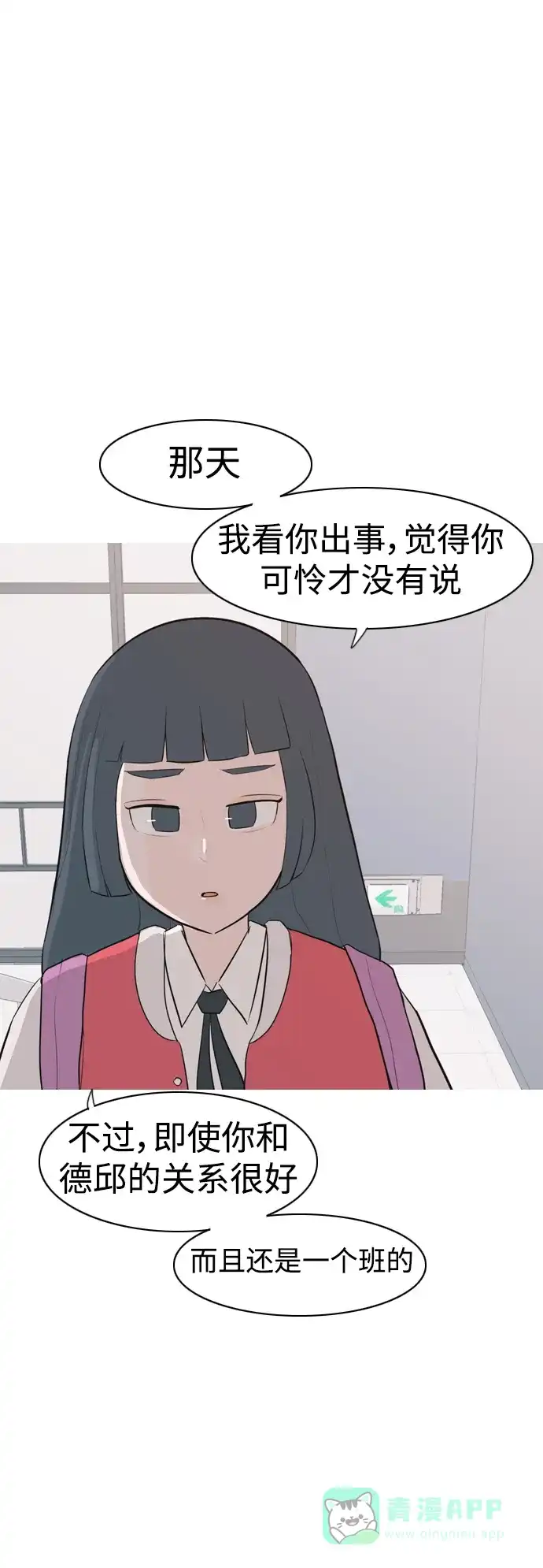 《嫩男嫩女》[第321话] 找到我们的位置（开学) 第38页