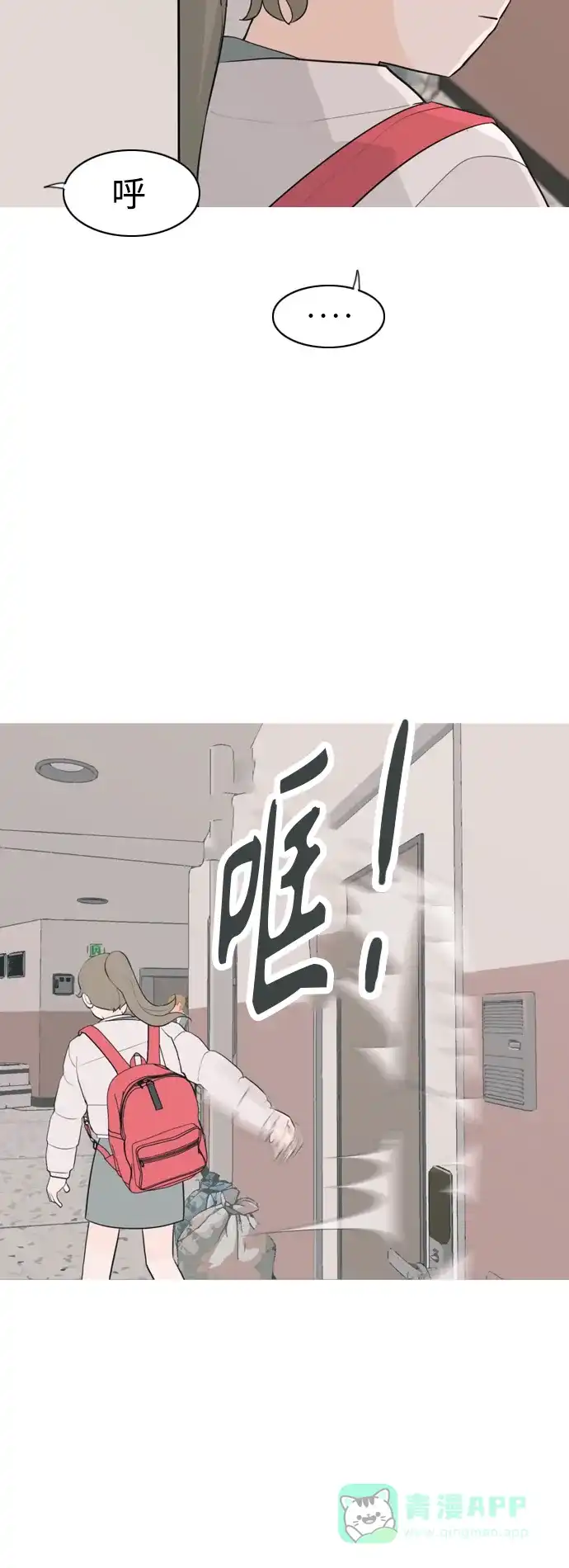 《嫩男嫩女》[第321话] 找到我们的位置（开学) 第24页