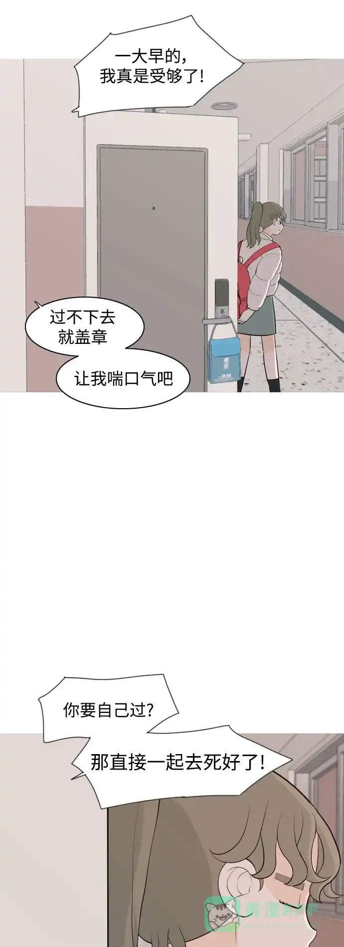 《嫩男嫩女》[第321话] 找到我们的位置（开学) 第23页