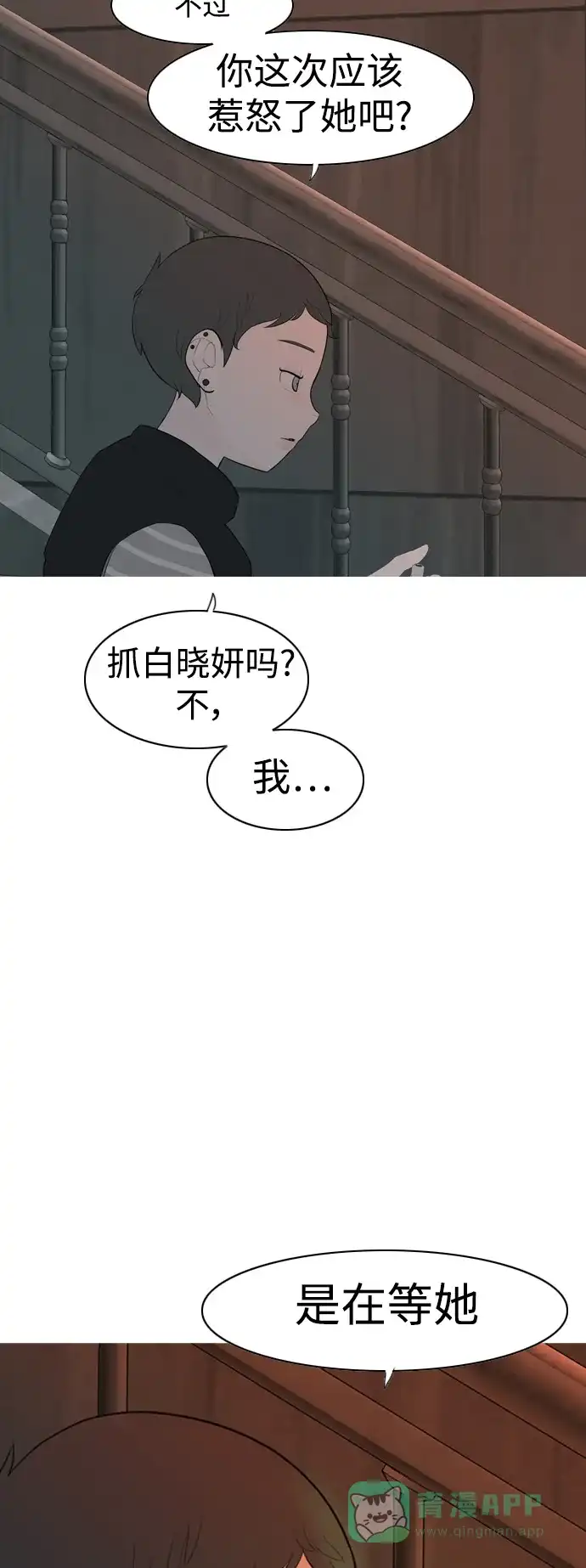 《嫩男嫩女》[第321话] 找到我们的位置（开学) 第13页