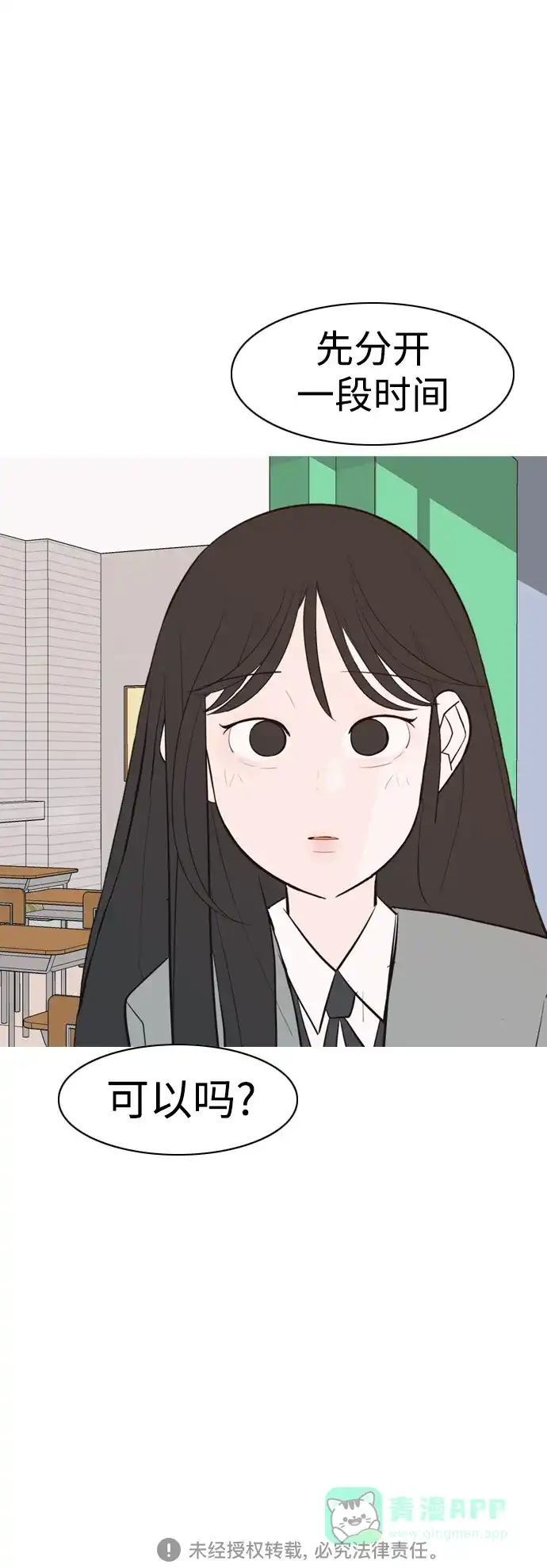 《嫩男嫩女》[第321话] 找到我们的位置（开学) 第44页