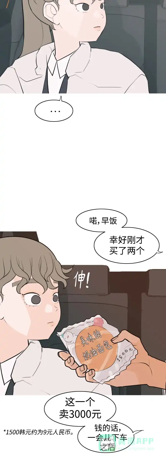 《嫩男嫩女》[第321话] 找到我们的位置（开学) 第30页