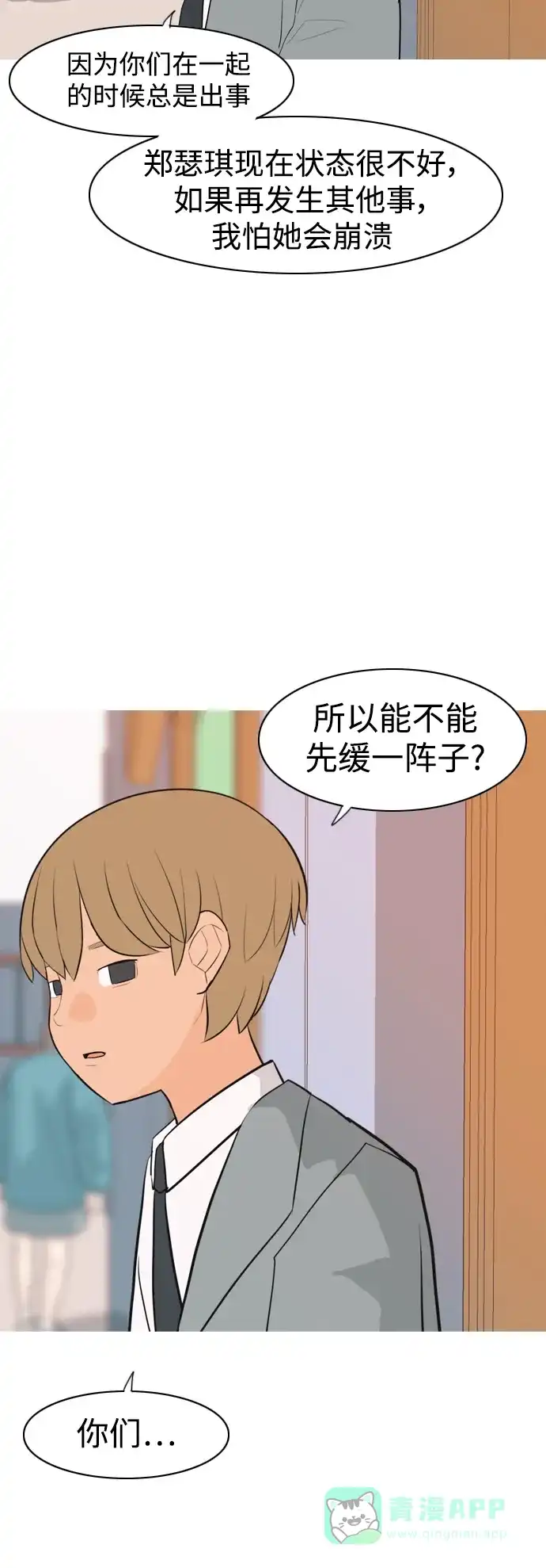《嫩男嫩女》[第321话] 找到我们的位置（开学) 第43页