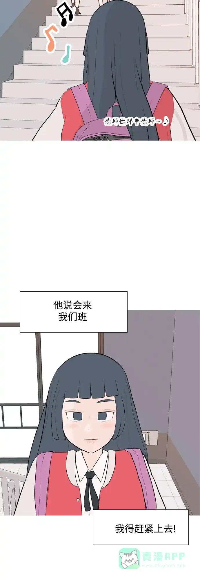 《嫩男嫩女》[第321话] 找到我们的位置（开学) 第33页