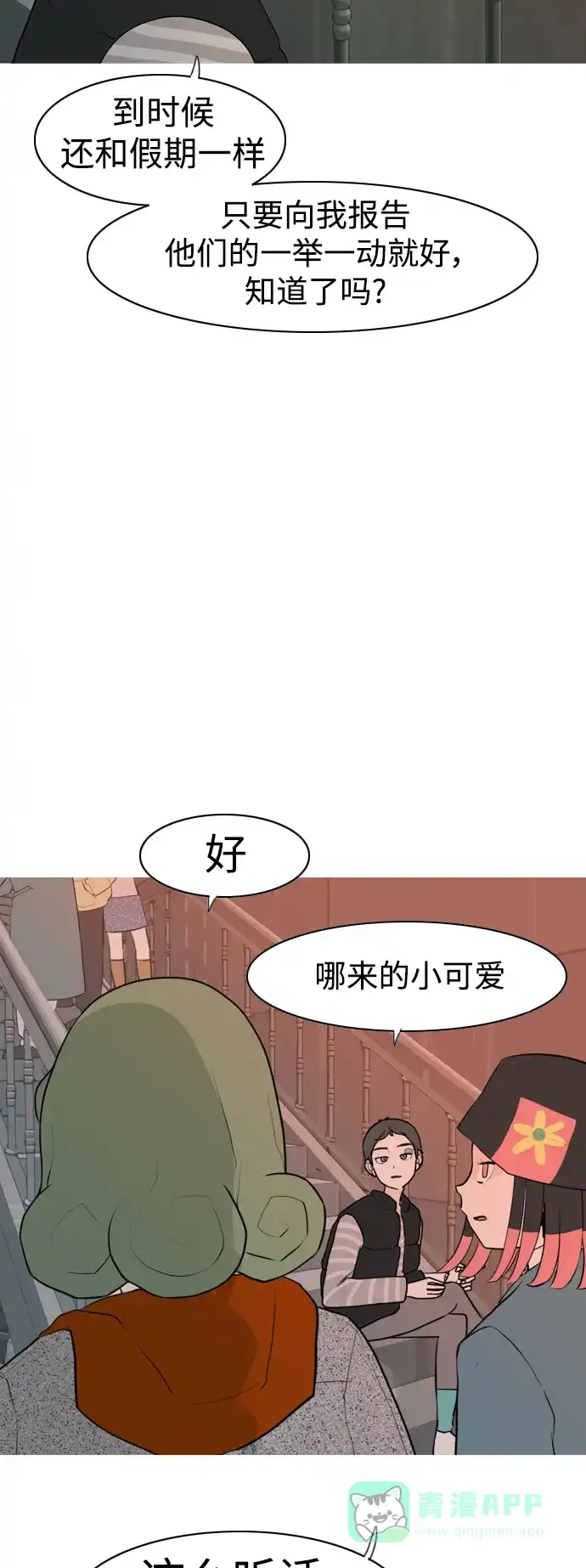 《嫩男嫩女》[第321话] 找到我们的位置（开学) 第15页