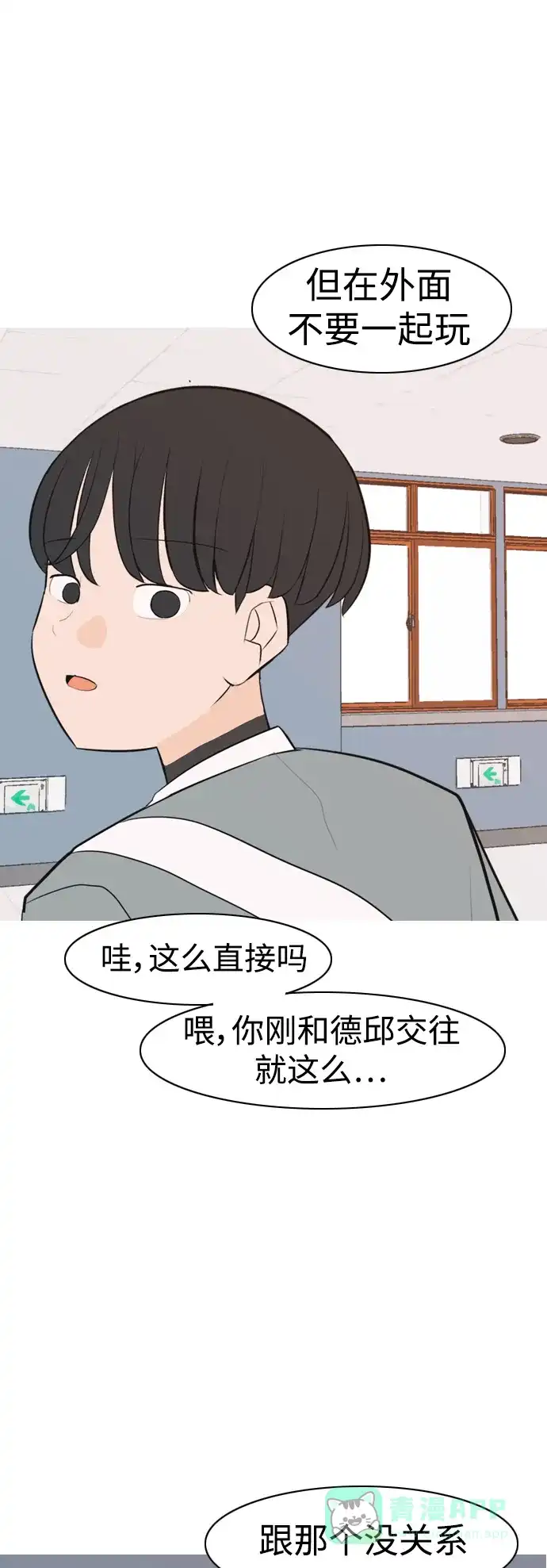 《嫩男嫩女》[第321话] 找到我们的位置（开学) 第39页