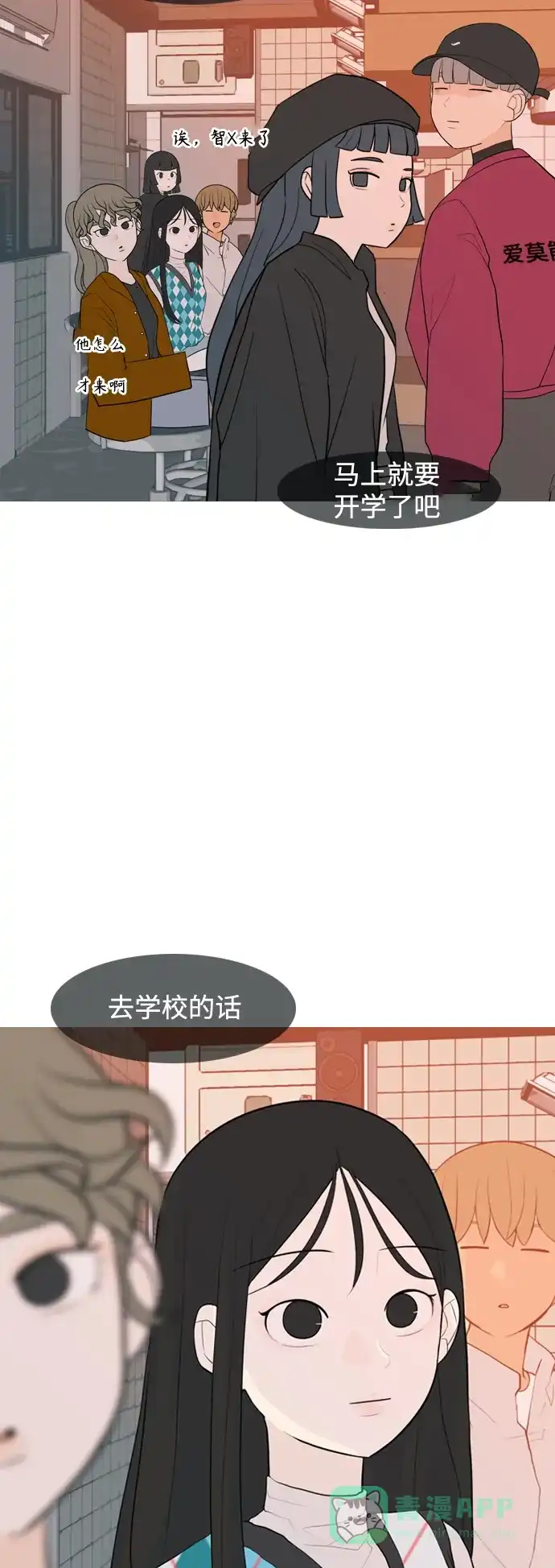 《嫩男嫩女》[第321话] 找到我们的位置（开学) 第7页