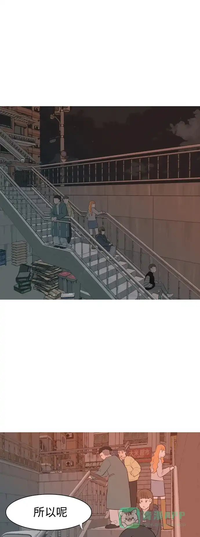 《嫩男嫩女》[第321话] 找到我们的位置（开学) 第9页