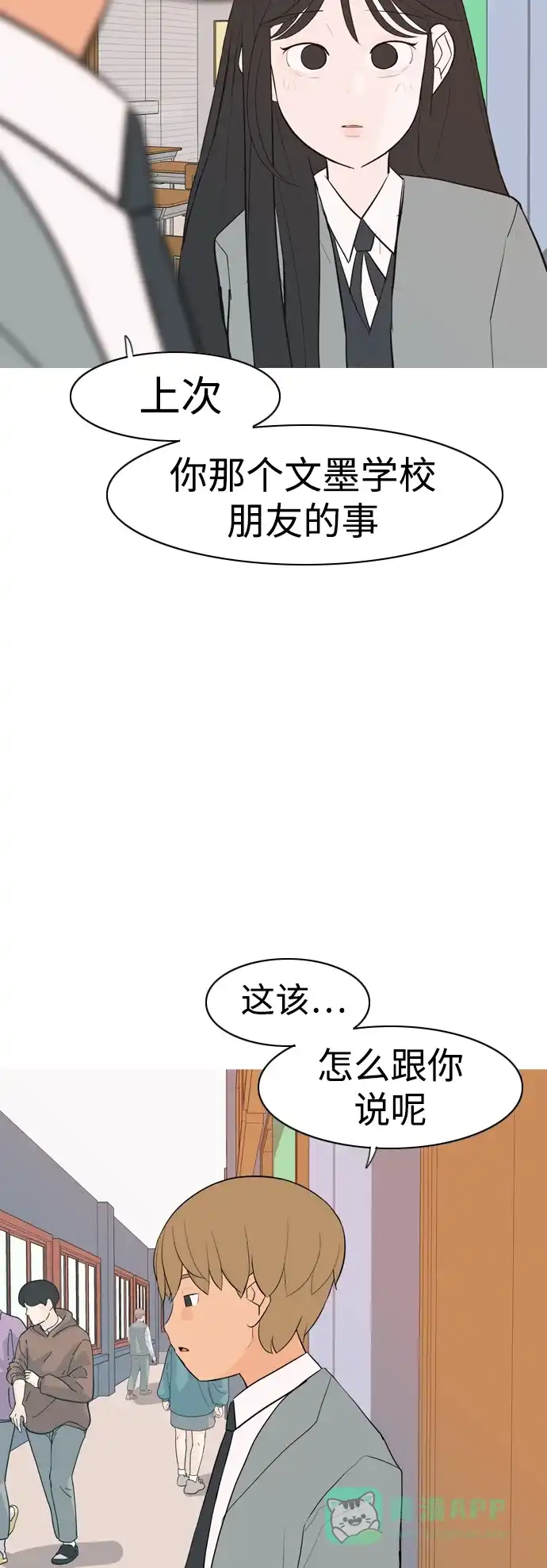 《嫩男嫩女》[第321话] 找到我们的位置（开学) 第42页