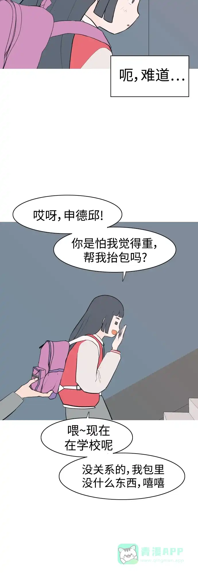 《嫩男嫩女》[第321话] 找到我们的位置（开学) 第35页