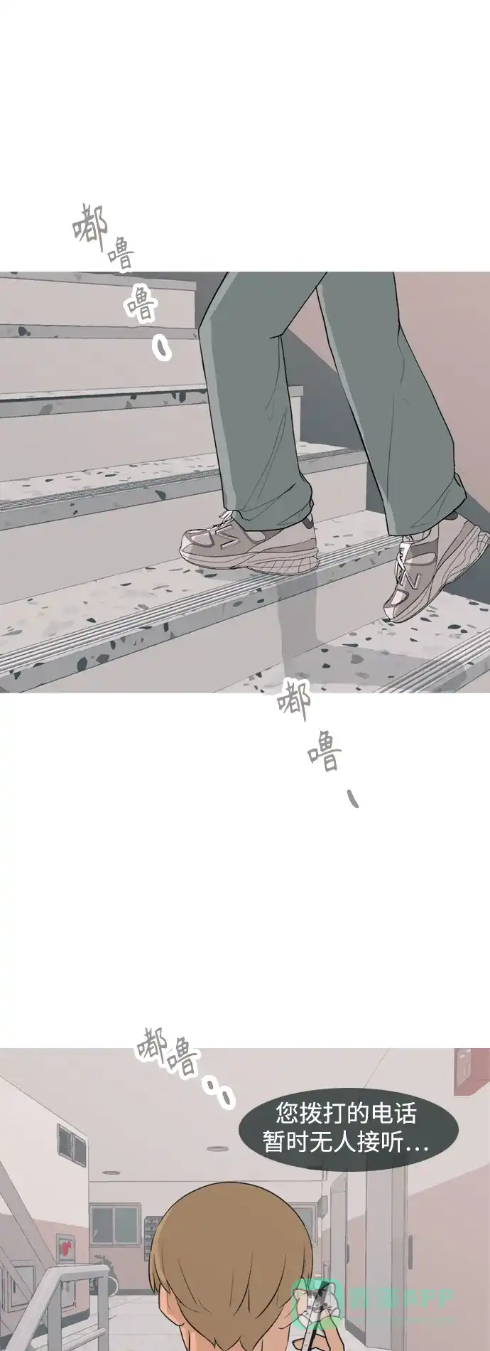 《嫩男嫩女》[第321话] 找到我们的位置（开学) 第20页