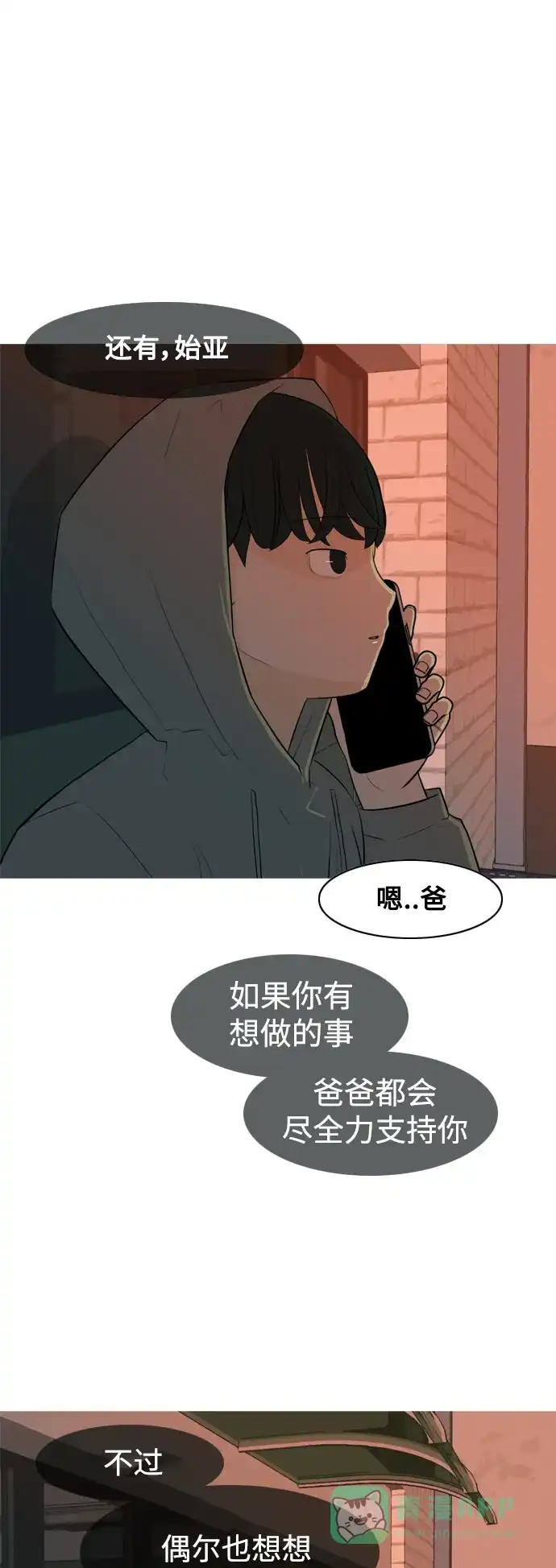《嫩男嫩女》[第321话] 找到我们的位置（开学) 第2页