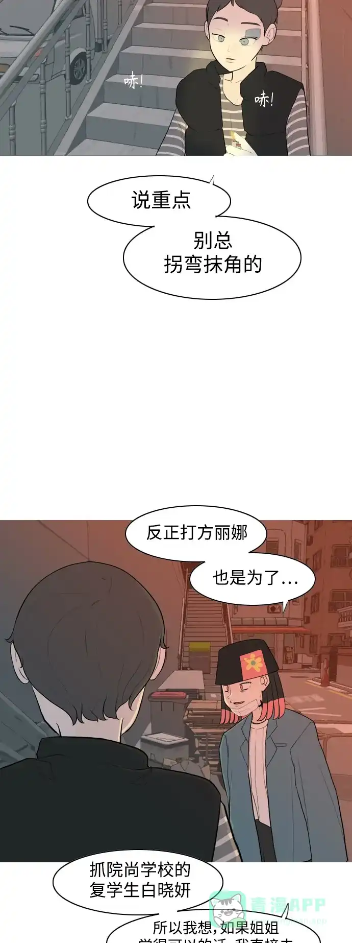 《嫩男嫩女》[第321话] 找到我们的位置（开学) 第10页