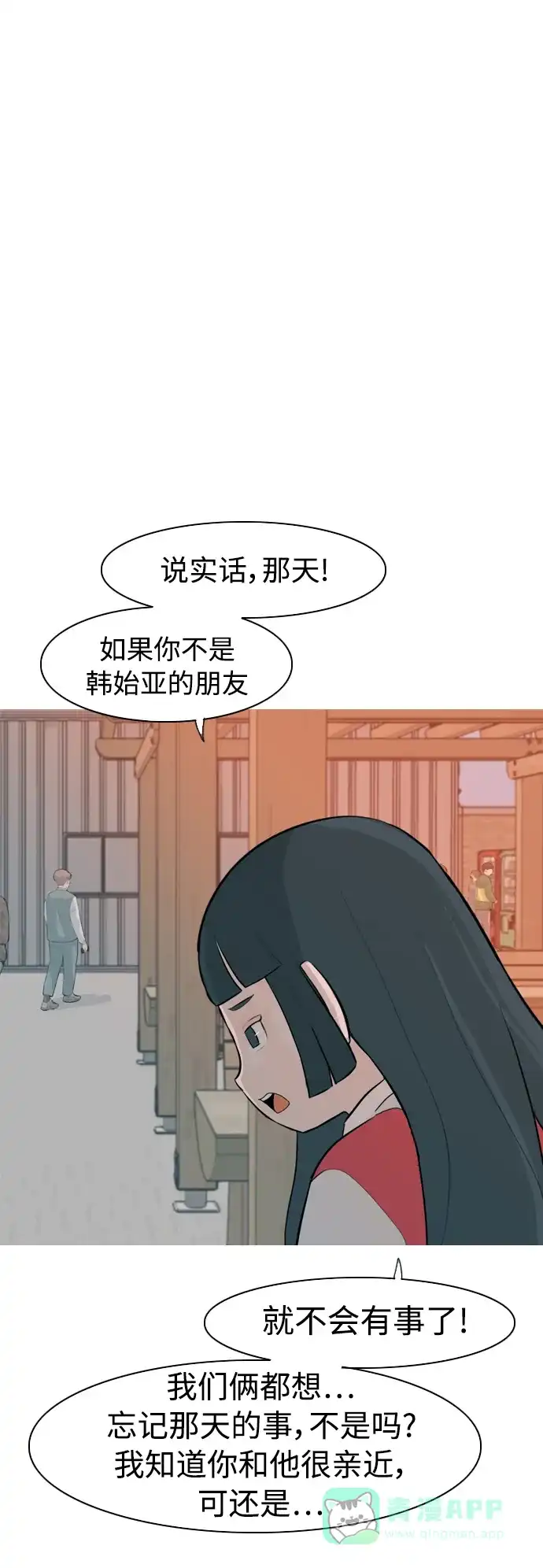 《嫩男嫩女》[第322话] 找到我们的位置（我该在的位置） 第47页