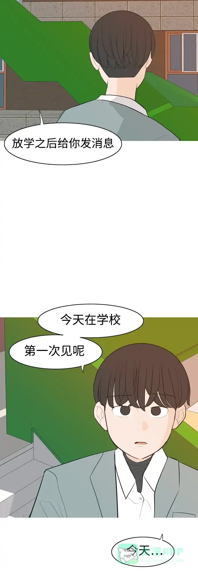 《嫩男嫩女》[第322话] 找到我们的位置（我该在的位置） 第43页
