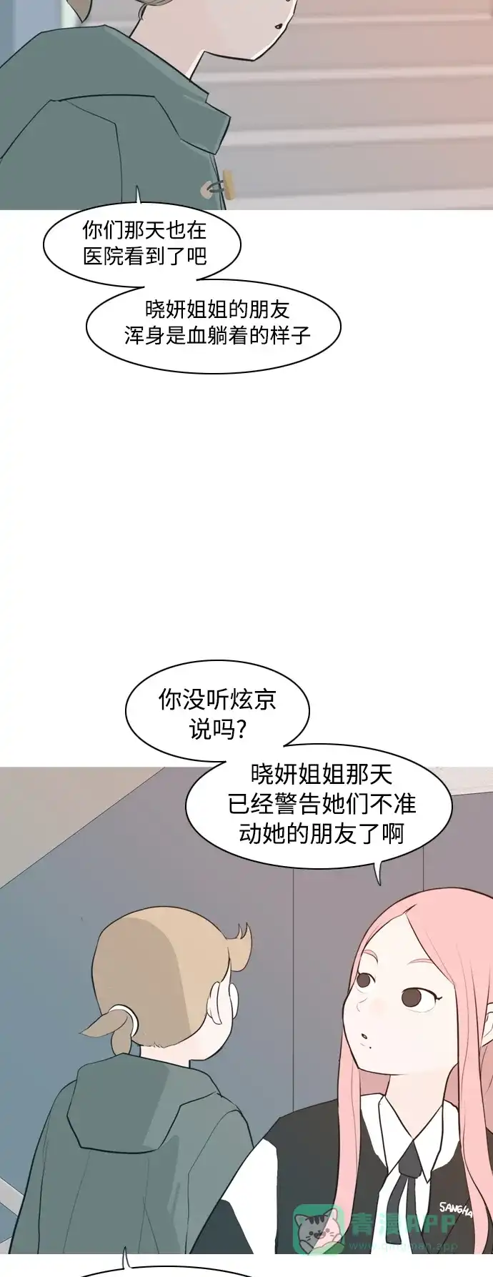 《嫩男嫩女》[第322话] 找到我们的位置（我该在的位置） 第26页