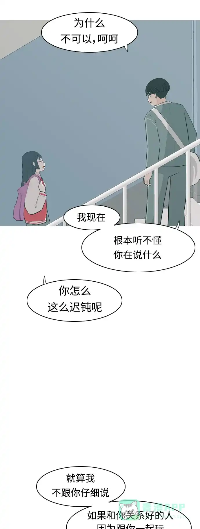 《嫩男嫩女》[第322话] 找到我们的位置（我该在的位置） 第8页