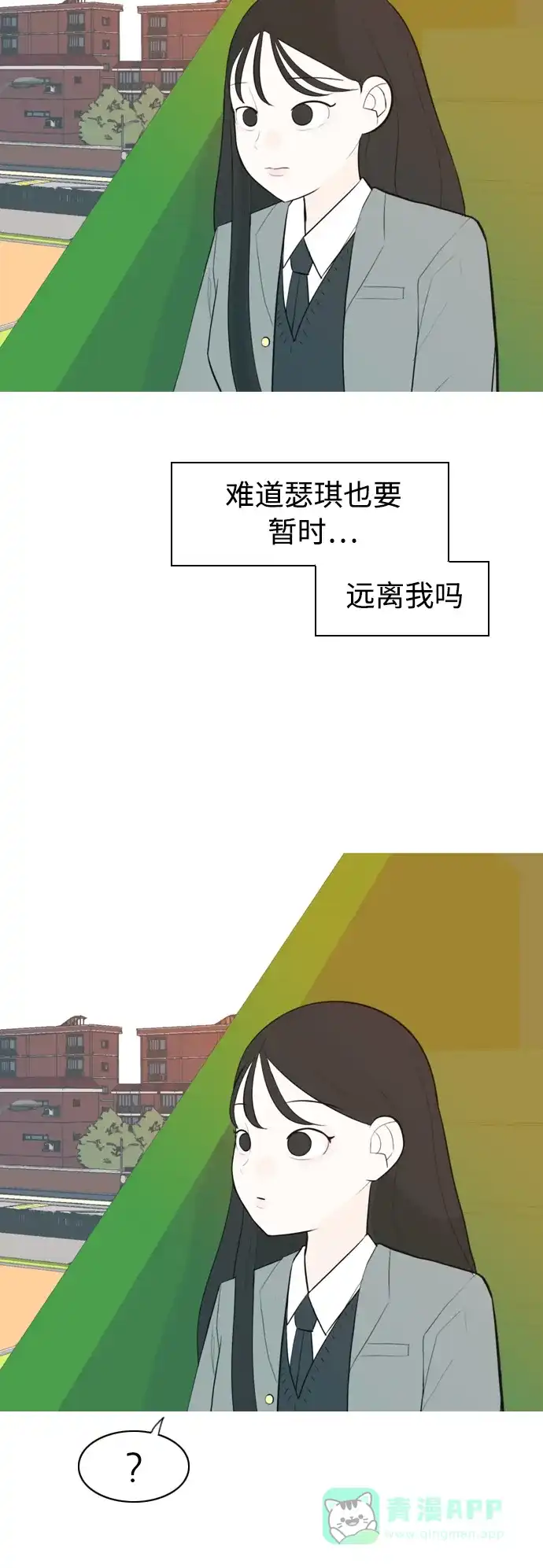 《嫩男嫩女》[第322话] 找到我们的位置（我该在的位置） 第37页