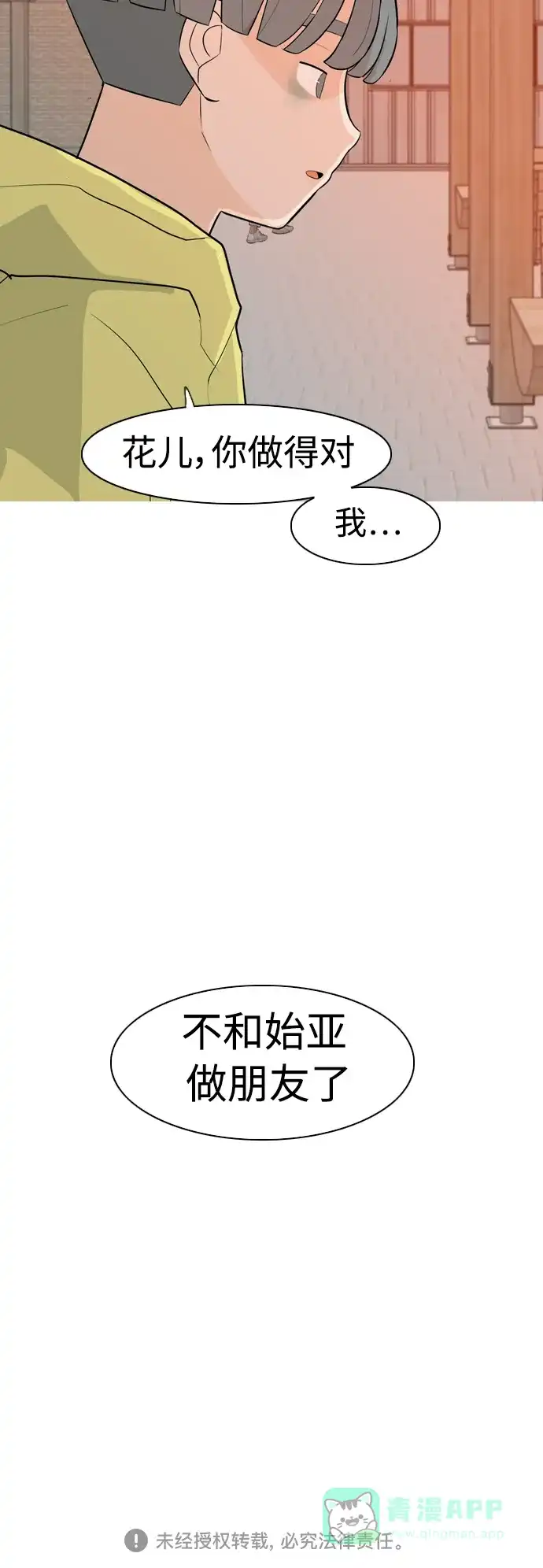 《嫩男嫩女》[第322话] 找到我们的位置（我该在的位置） 第49页