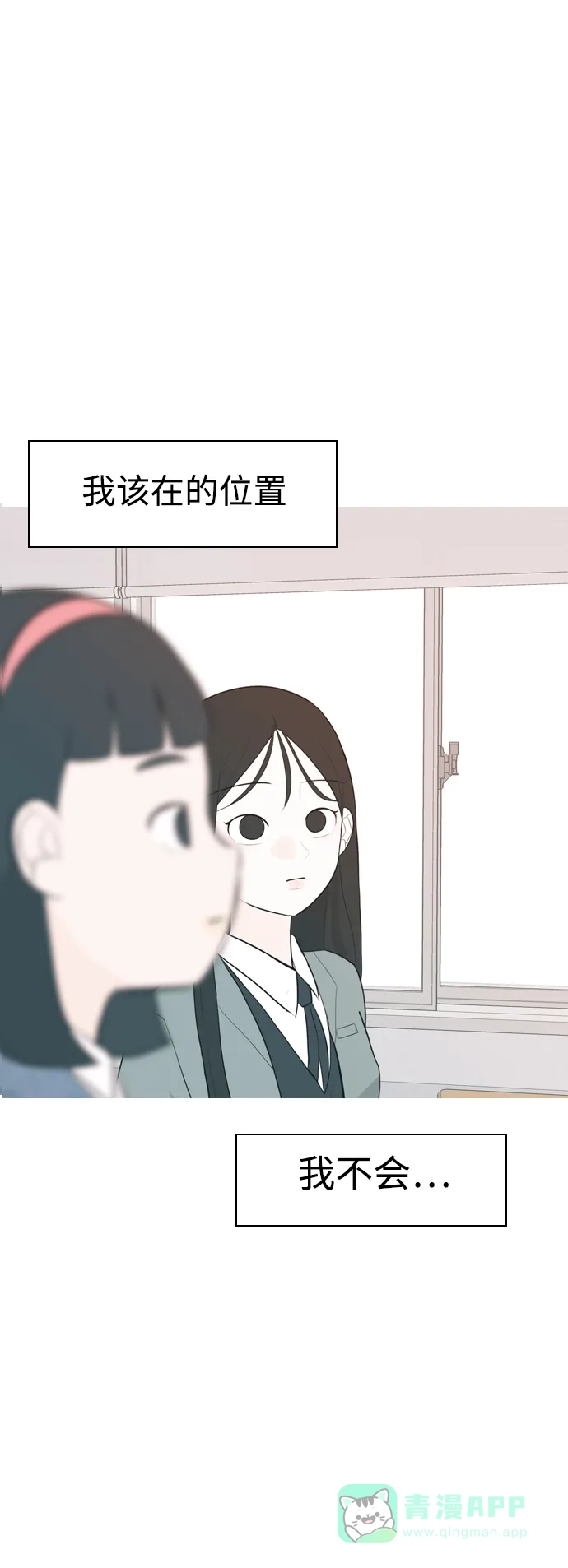 《嫩男嫩女》[第322话] 找到我们的位置（我该在的位置） 第12页