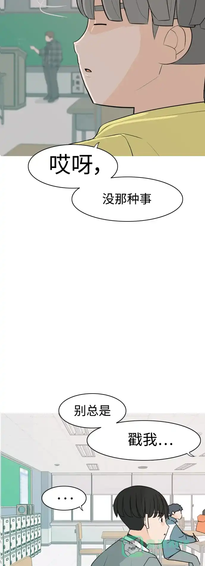 《嫩男嫩女》[第322话] 找到我们的位置（我该在的位置） 第21页