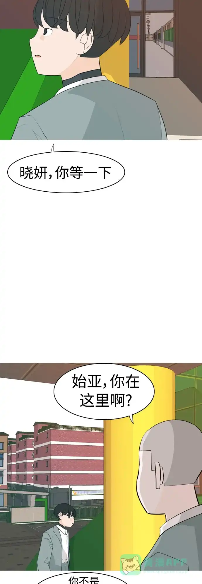 《嫩男嫩女》[第322话] 找到我们的位置（我该在的位置） 第41页