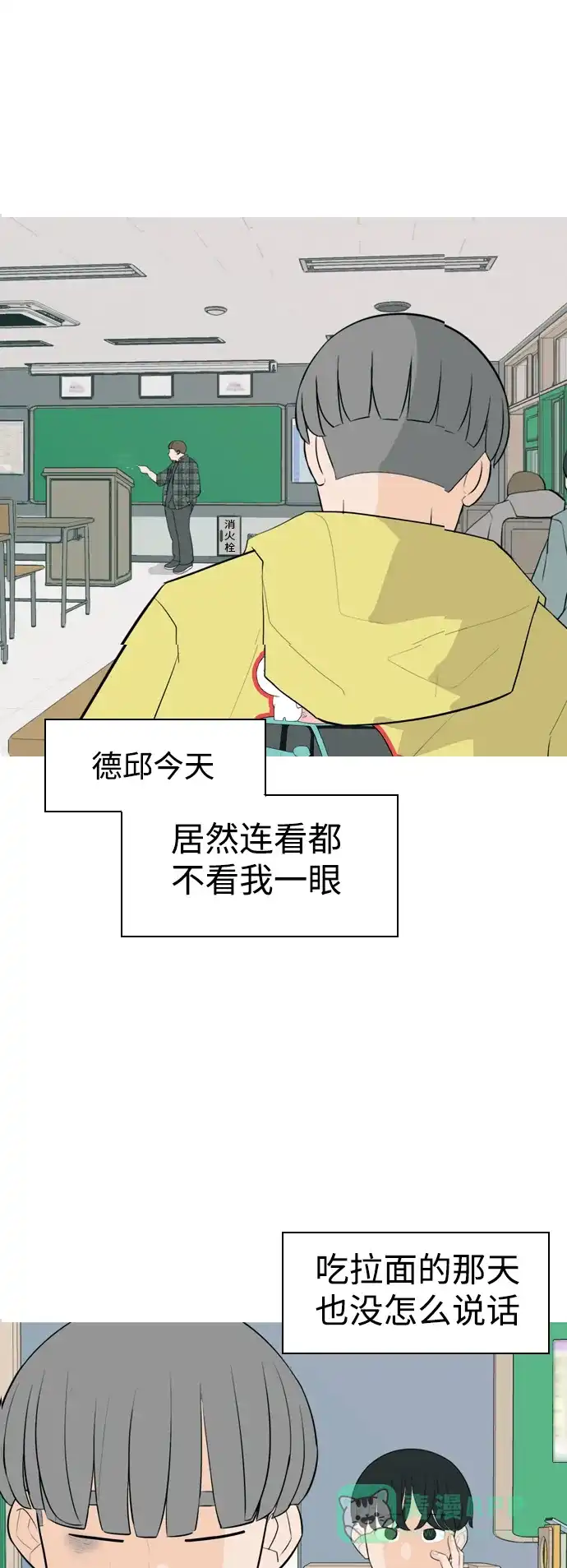 《嫩男嫩女》[第322话] 找到我们的位置（我该在的位置） 第17页