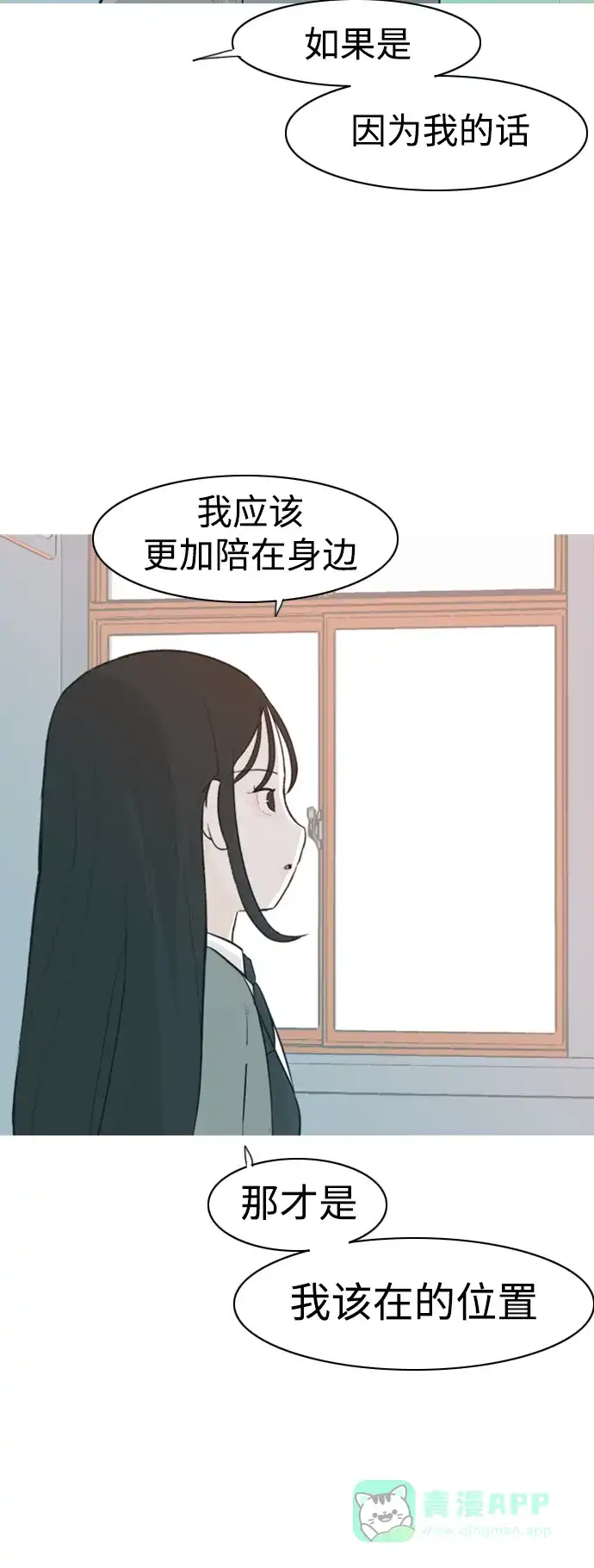 《嫩男嫩女》[第322话] 找到我们的位置（我该在的位置） 第11页