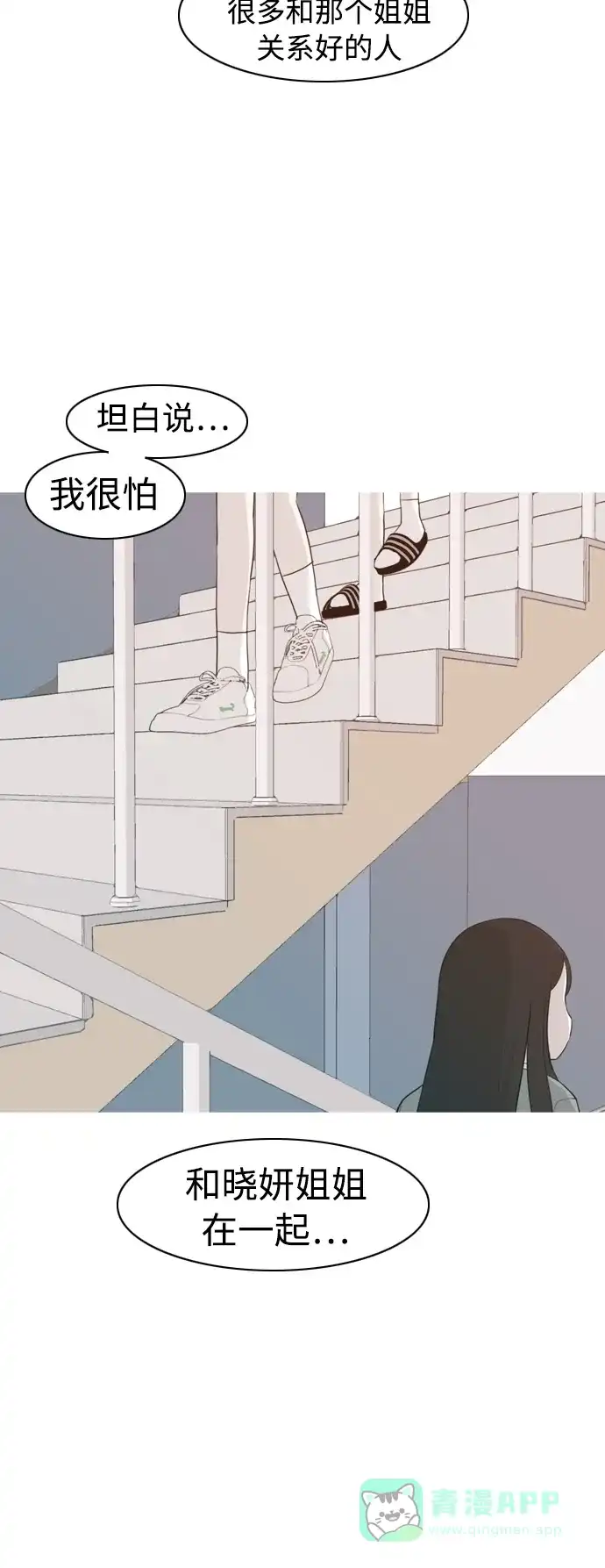 《嫩男嫩女》[第322话] 找到我们的位置（我该在的位置） 第28页