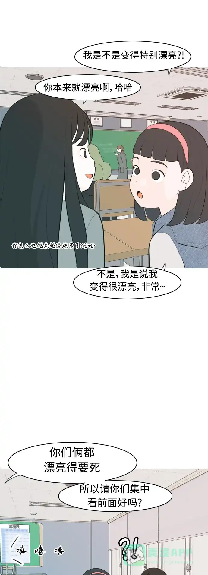《嫩男嫩女》[第322话] 找到我们的位置（我该在的位置） 第15页