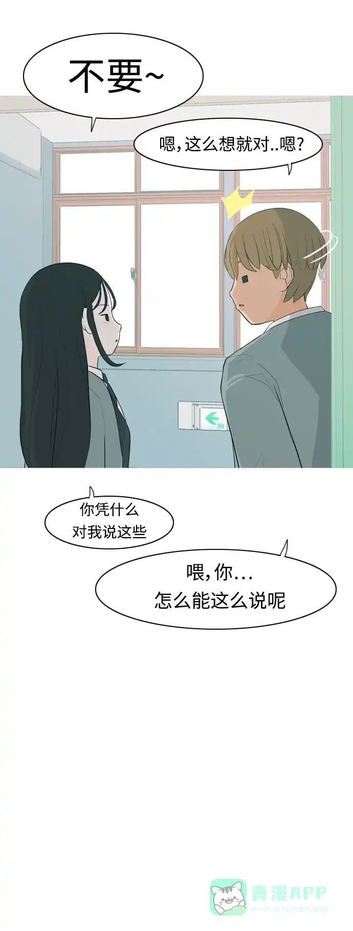 《嫩男嫩女》[第322话] 找到我们的位置（我该在的位置） 第7页