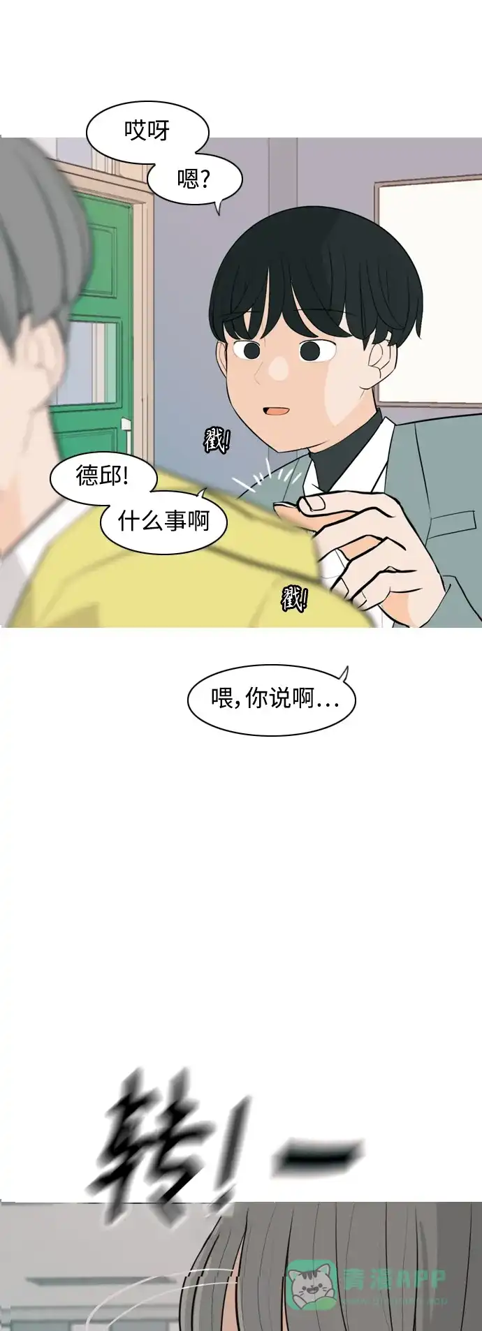 《嫩男嫩女》[第322话] 找到我们的位置（我该在的位置） 第20页