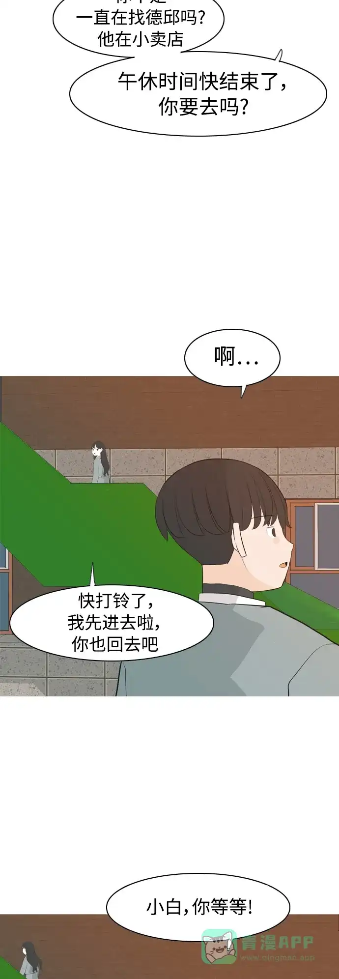 《嫩男嫩女》[第322话] 找到我们的位置（我该在的位置） 第42页