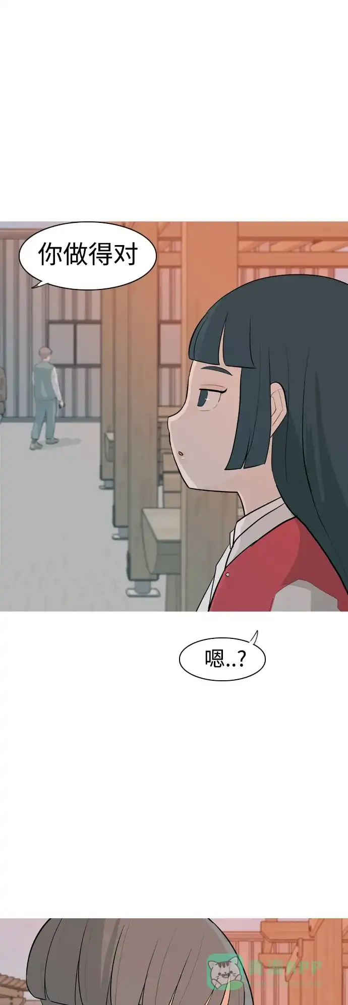 《嫩男嫩女》[第322话] 找到我们的位置（我该在的位置） 第48页