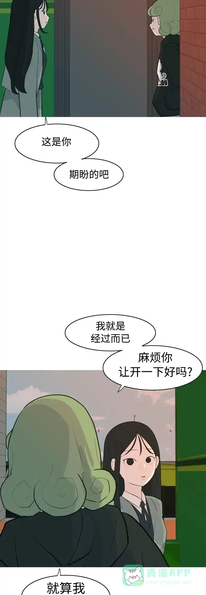 《嫩男嫩女》[第322话] 找到我们的位置（我该在的位置） 第45页