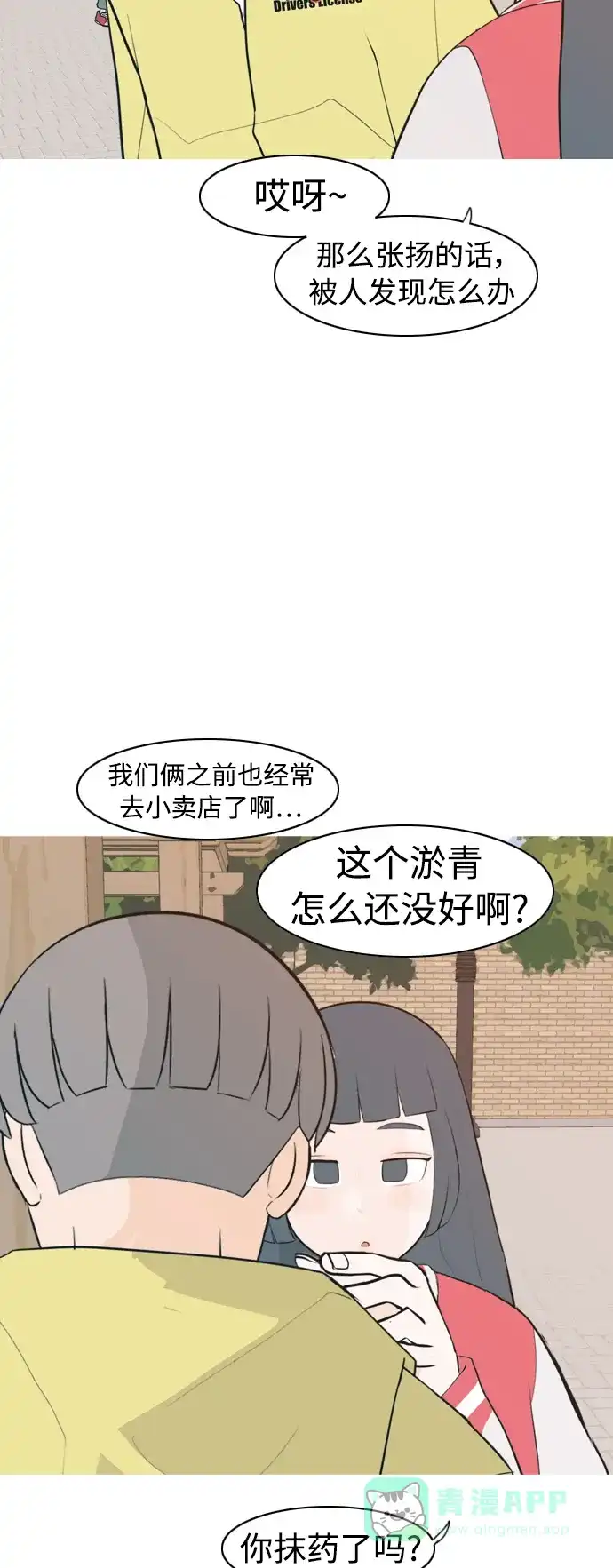 《嫩男嫩女》[第322话] 找到我们的位置（我该在的位置） 第32页