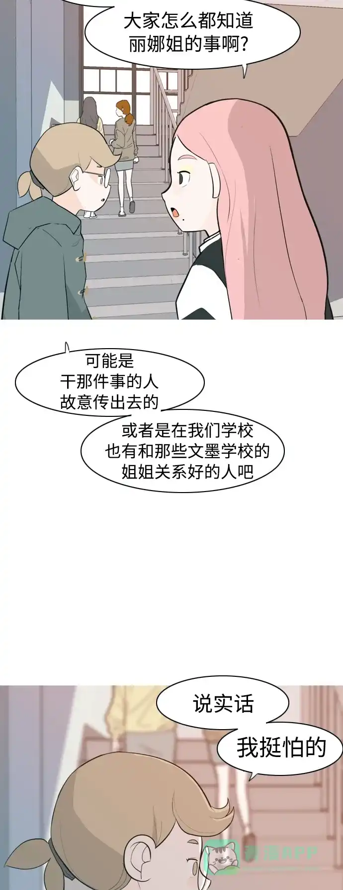 《嫩男嫩女》[第322话] 找到我们的位置（我该在的位置） 第25页