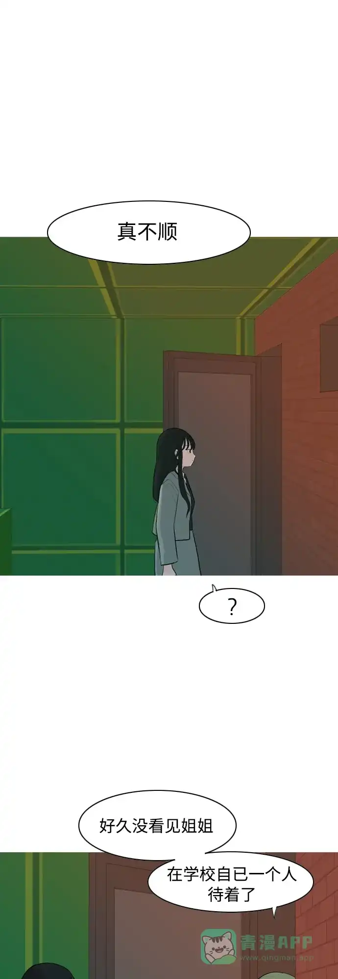 《嫩男嫩女》[第322话] 找到我们的位置（我该在的位置） 第44页