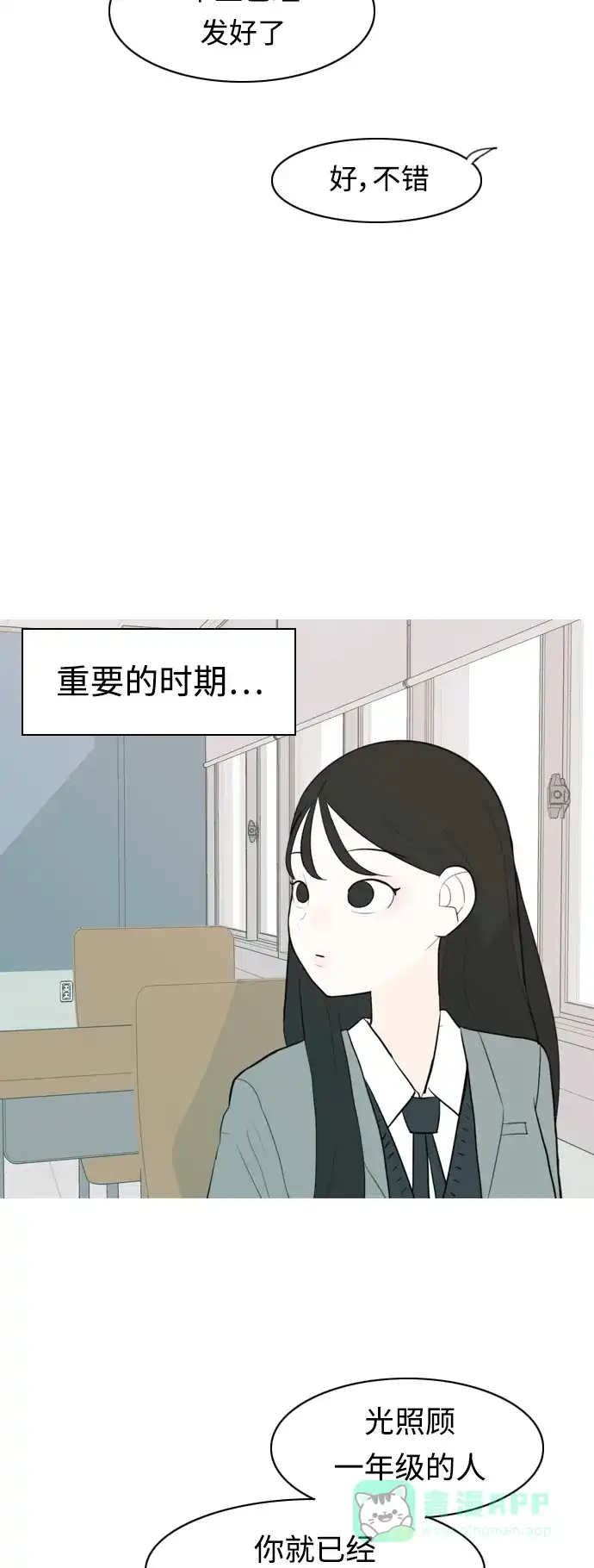 《嫩男嫩女》[第322话] 找到我们的位置（我该在的位置） 第4页