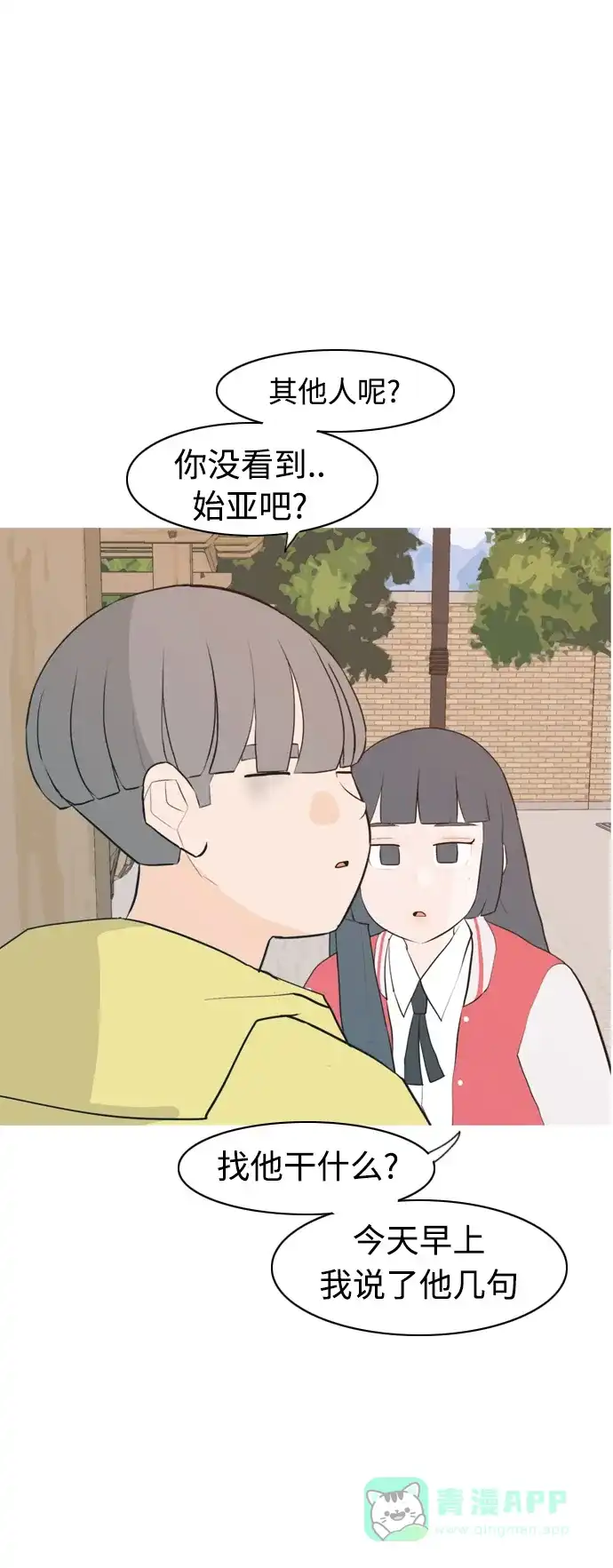 《嫩男嫩女》[第322话] 找到我们的位置（我该在的位置） 第34页