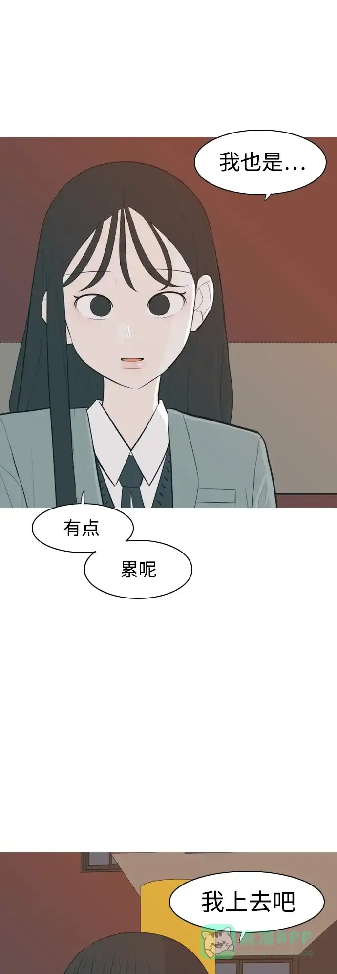《嫩男嫩女》[第322话] 找到我们的位置（我该在的位置） 第40页